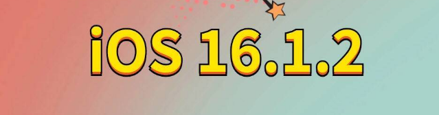 东海苹果手机维修分享iOS 16.1.2正式版更新内容及升级方法 