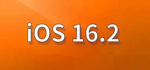 东海苹果手机维修分享哪些机型建议升级到iOS 16.2版本 