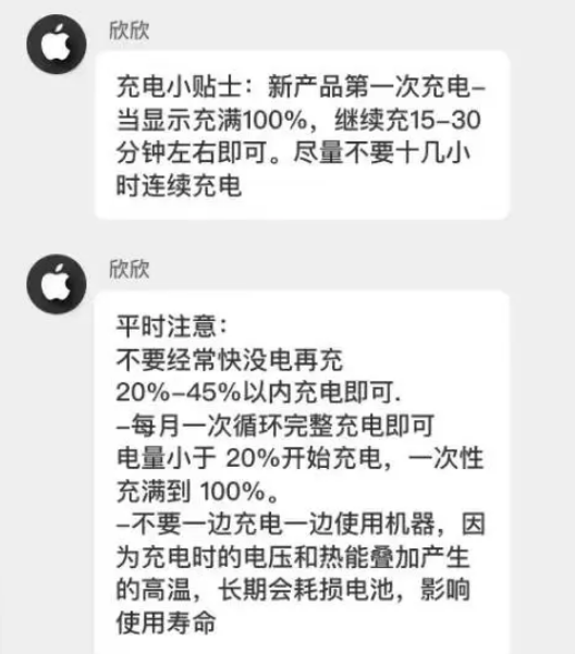 东海苹果14维修分享iPhone14 充电小妙招 