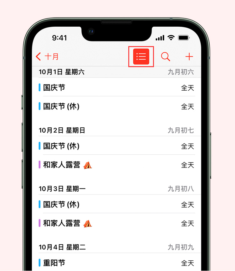 东海苹果手机维修分享如何在 iPhone 日历中查看节假日和调休时间 