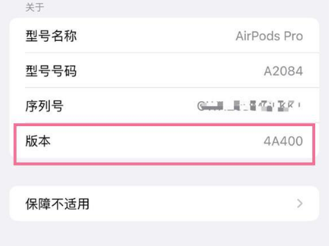 东海苹果手机维修分享AirPods pro固件安装方法 