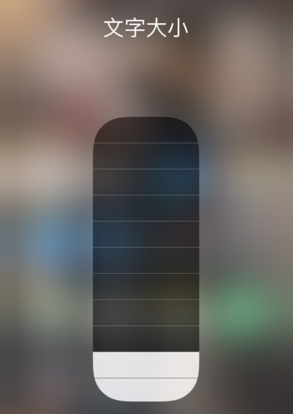 东海苹果手机维修分享小技巧：在 iPhone 控制中心快速调节字体大小 