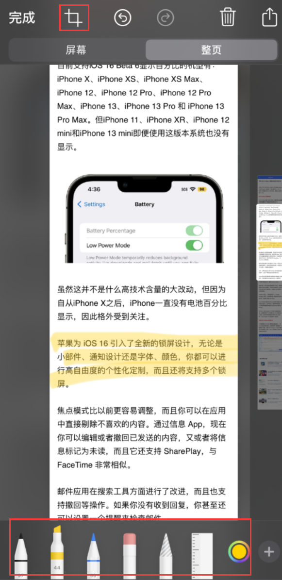 东海苹果手机维修分享小技巧：在 iPhone 上给截屏图片做标记 