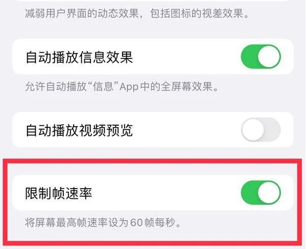 东海苹果13维修分享iPhone13 Pro高刷是否可以手动控制 