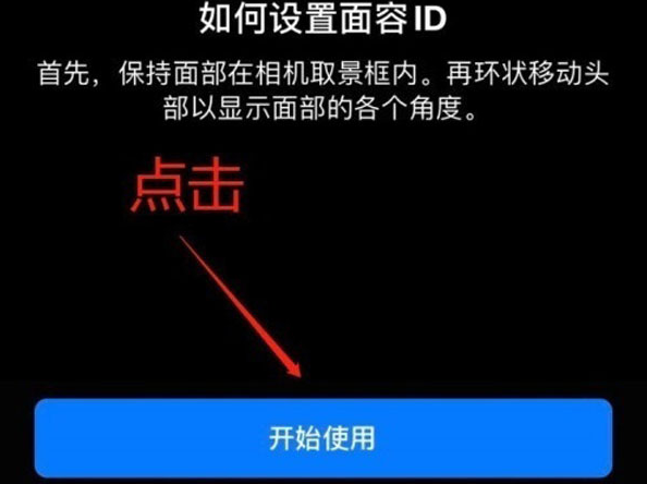 东海苹果13维修分享iPhone 13可以录入几个面容ID 