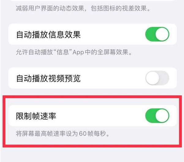 东海苹果13维修分享iPhone13 Pro高刷设置方法 