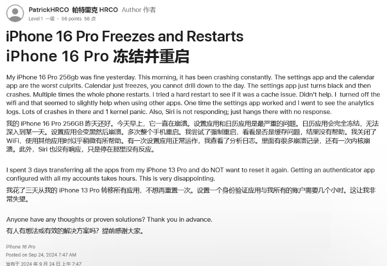 东海苹果16维修分享iPhone 16 Pro / Max 用户遇随机卡死 / 重启问题 