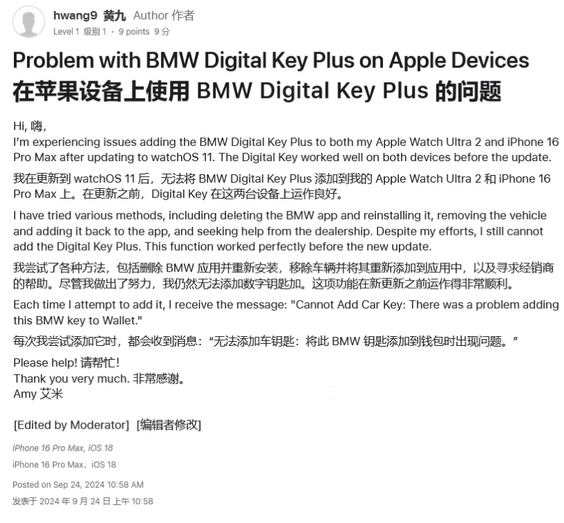 东海苹果手机维修分享iOS 18 后共享车钥匙存在问题 