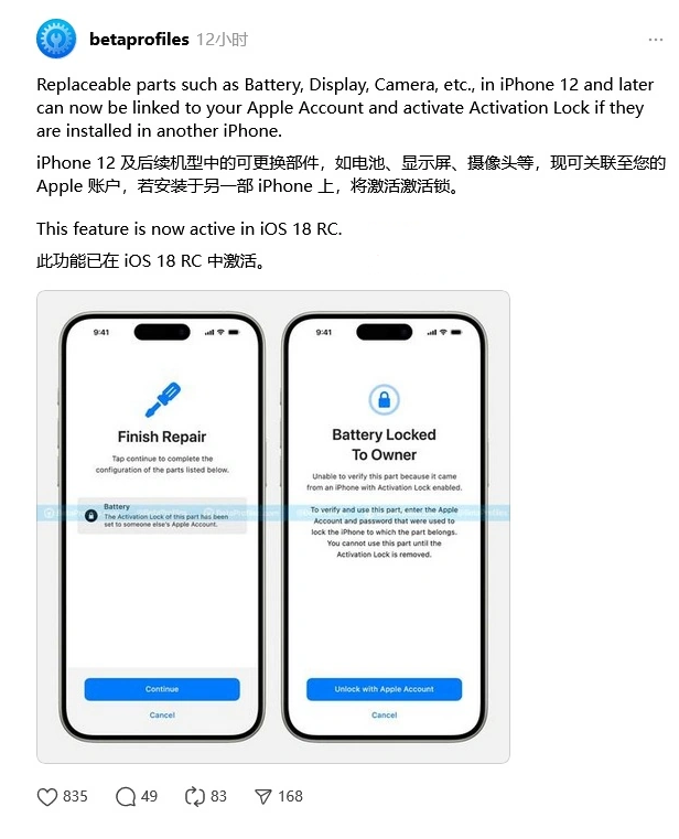 东海苹果手机维修分享iOS 18 升级激活锁 