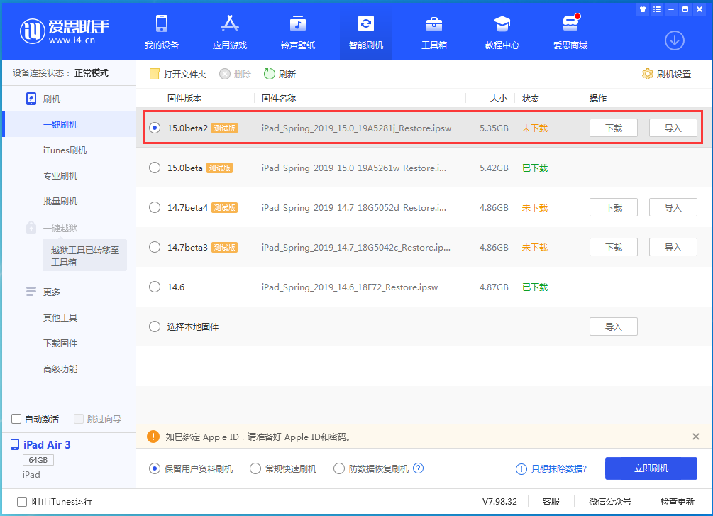 东海苹果手机维修分享iOS15 beta2修订版更新了什么内容 