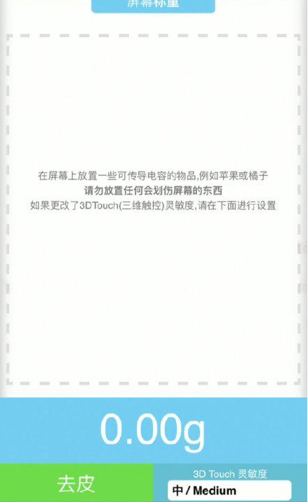 东海苹果手机维修分享iPhone手机称重的步骤 