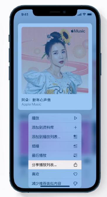 东海苹果手机维修分享Apple Music 新增新年歌单，快来分享给好友 
