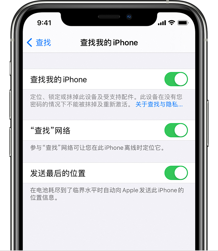 东海苹果手机维修分享如何在 iPhone 上开启的「查找」功能 