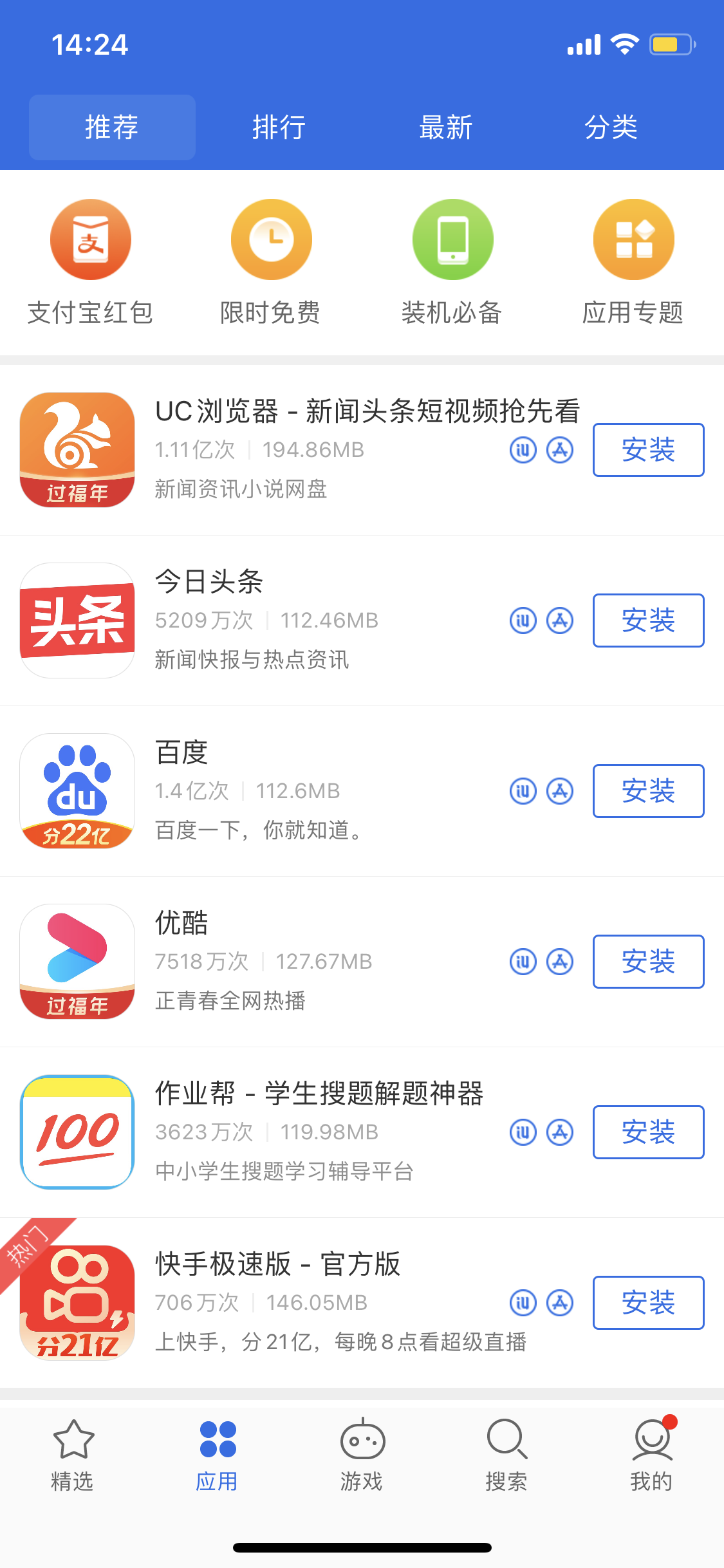 东海苹果手机维修分享iPhone 12 免输入密码下载应用的三种方法 
