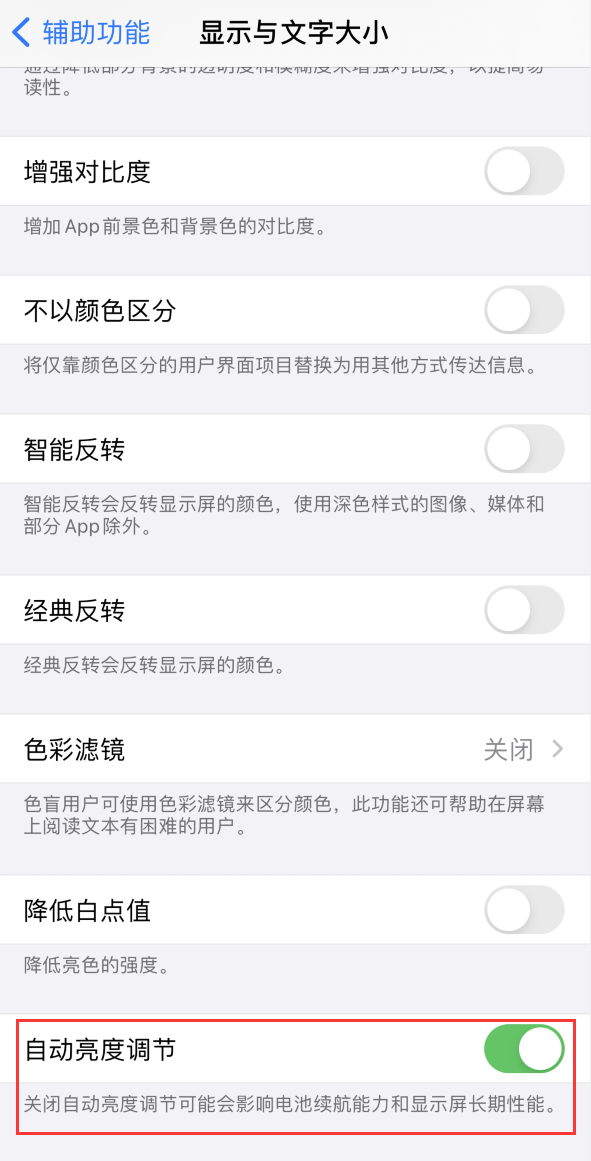 东海苹果手机维修分享iPhone 自动亮度调节失灵怎么办 
