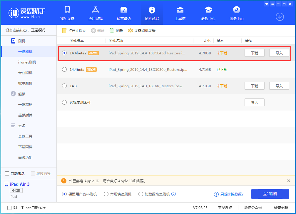 东海苹果手机维修分享iOS 14.4 Beta 2更新内容及升级方法 