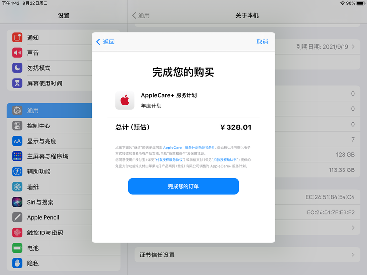 东海苹果手机维修分享AppleCare+ 有哪些升级服务内容 