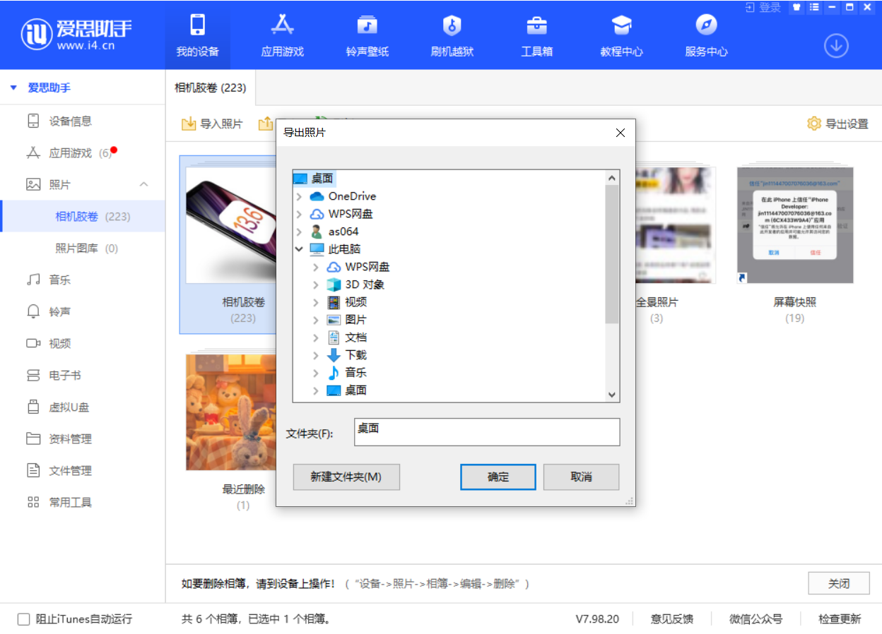 东海苹果手机维修分享如何将 iPhone 12 中的照片快速备份到电脑中 
