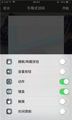 东海苹果手机维修分享iOS 14中引导式访问模式有什么用 