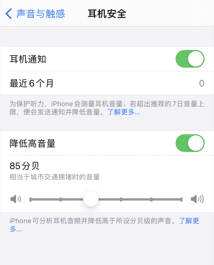 东海苹果手机维修分享iOS 14 新增保护听力功能 