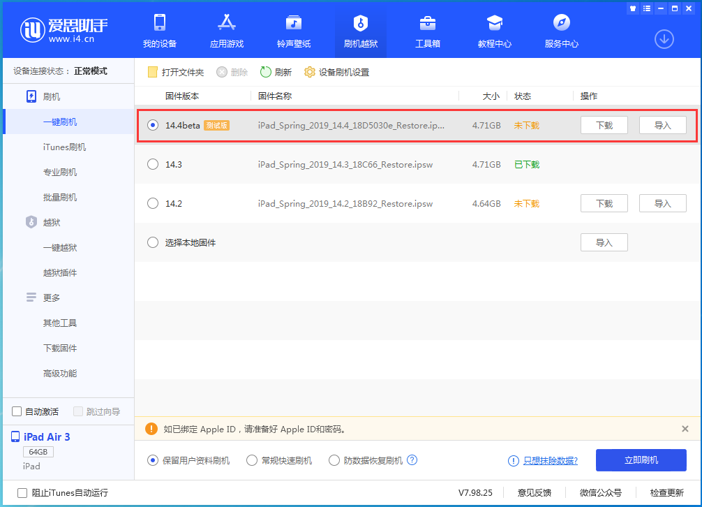 东海苹果手机维修分享苹果iOS 14.4/iPadOS 14.4 Beta 1发布 