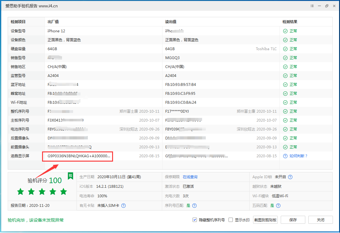 东海苹果手机维修分享iPhone12全系列屏幕变绿是什么原因造成的 