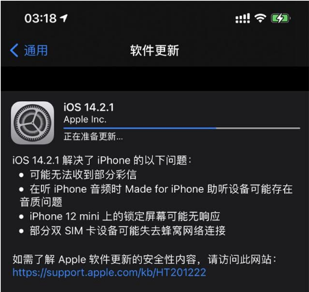 东海苹果手机维修分享iOS 14.2.1正式版发布 