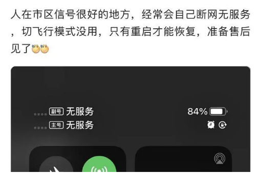 东海苹果手机维修分享iPhone12经常进入无服务状态怎么办 