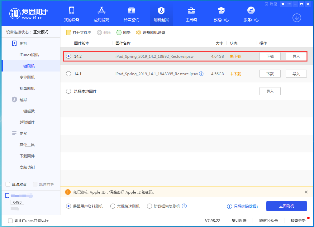 东海苹果手机维修分享老机型推荐升级iOS14.2正式版吗 