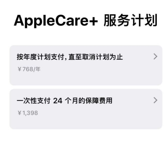 东海苹果手机维修分享Apple Care+ 服务计划年度支付和一次性支付有什么区别 