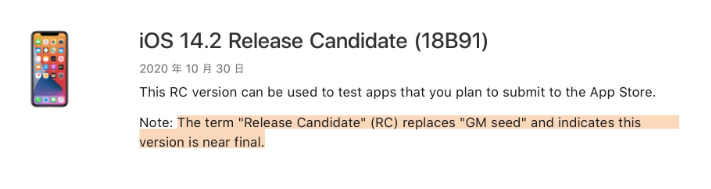 东海苹果手机维修分享iOS 14.2 RC版是什么版 