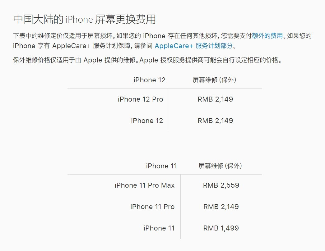 东海苹果手机维修分享iPhone 12/12 Pro 更换屏幕多少钱 