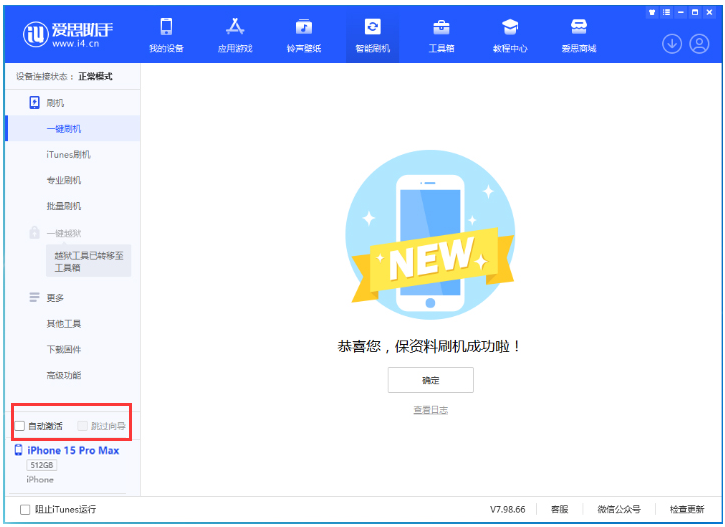 东海苹果手机维修分享iOS 17.1.2 正式版升级_iOS 17.1.2 正式版一键刷机教程 