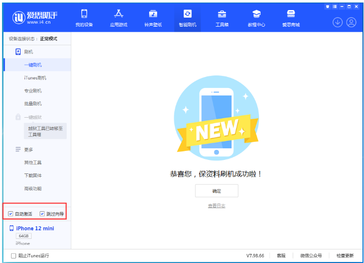 东海苹果手机维修分享iOS 16.6 RC版升级_iOS 16.6 RC版一键刷机教程 