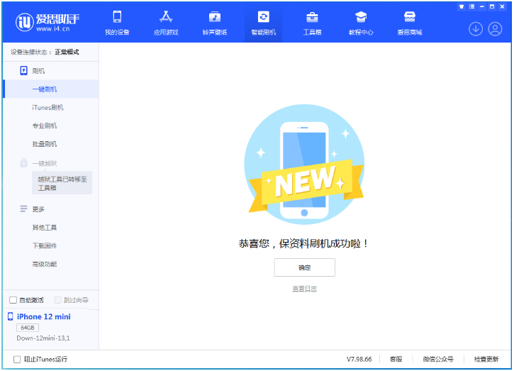 东海苹果手机维修分享iOS 17测试版升级_iOS 17测试版一键刷机教程 