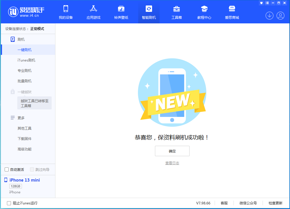 东海苹果手机维修分享iOS 16.5 RC版升级_iOS 16.5 RC版一键刷机教程 