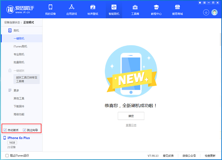东海苹果手机维修分享iOS 15.7.5 正式版升级_iOS 15.7.5 正式版一键刷机教程 