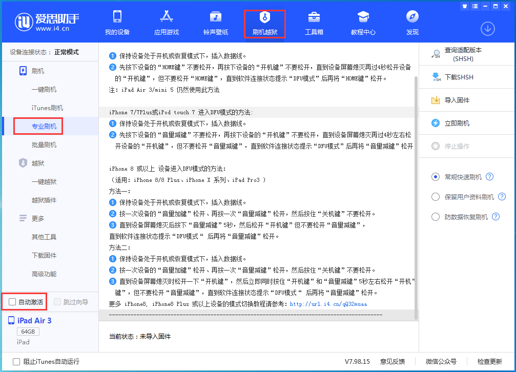东海苹果手机维修分享iOS 14.4 RC版_iOS 14.4 RC版一键刷机教程 