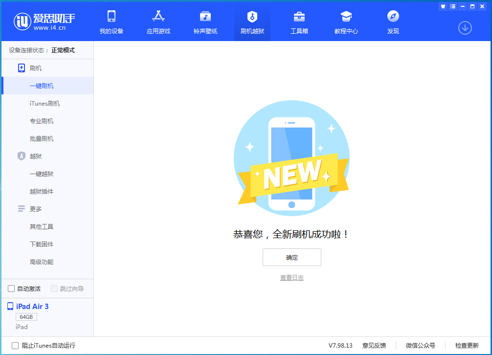 东海苹果手机维修分享iOS 13.6 测试版_iOS 13.6 测试版一键刷机教程 