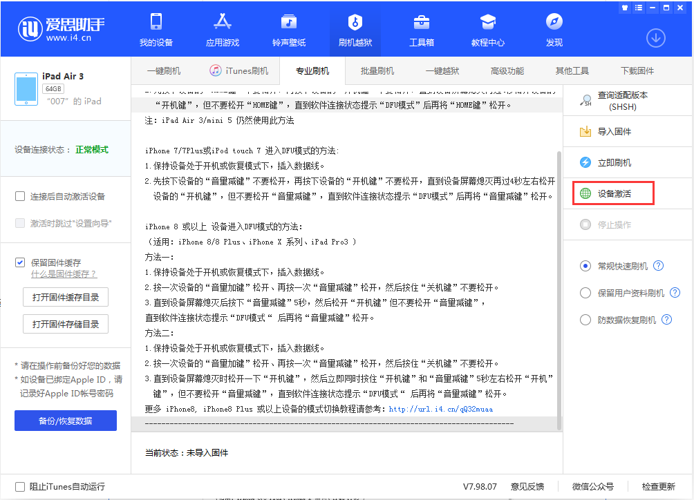 东海苹果手机维修分享iOS 13.2.3正式版_iOS 13.2.3 正式版一键刷机教程 